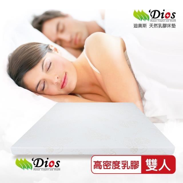 【迪奧斯】天然乳膠床墊 - 雙人床 5x6.2 尺 - 高 7.5 公分