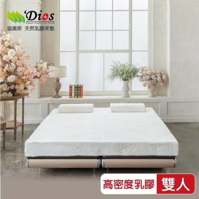 【迪奧斯】天然乳膠床墊 - 雙人床 5x6.2 尺 - 高 20 公分