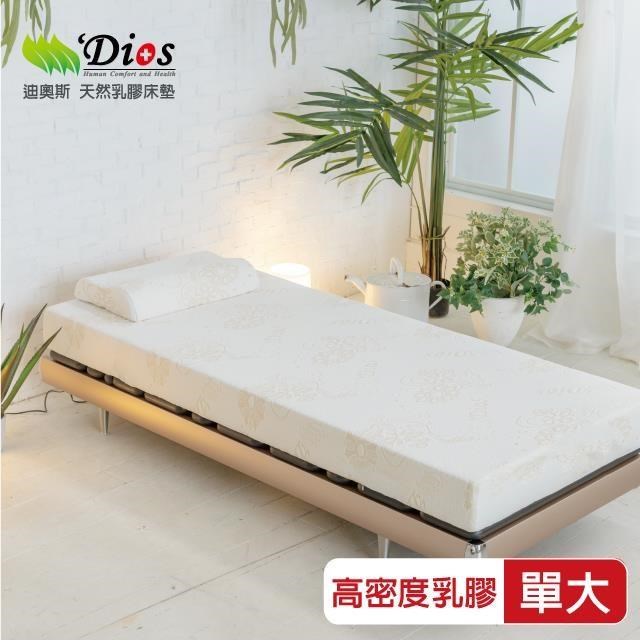 【迪奧斯】天然乳膠床墊 - 單人加大床 3.5x6.2 尺 - 高 20 公分
