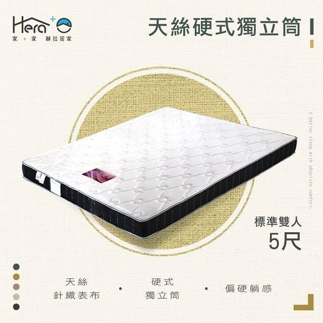 MIT天絲硬式獨立筒床墊 5尺