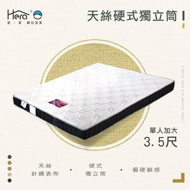 MIT天絲硬式獨立筒床墊 3.5尺