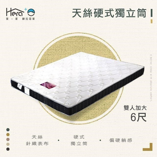 MIT天絲硬式獨立筒床墊 6尺