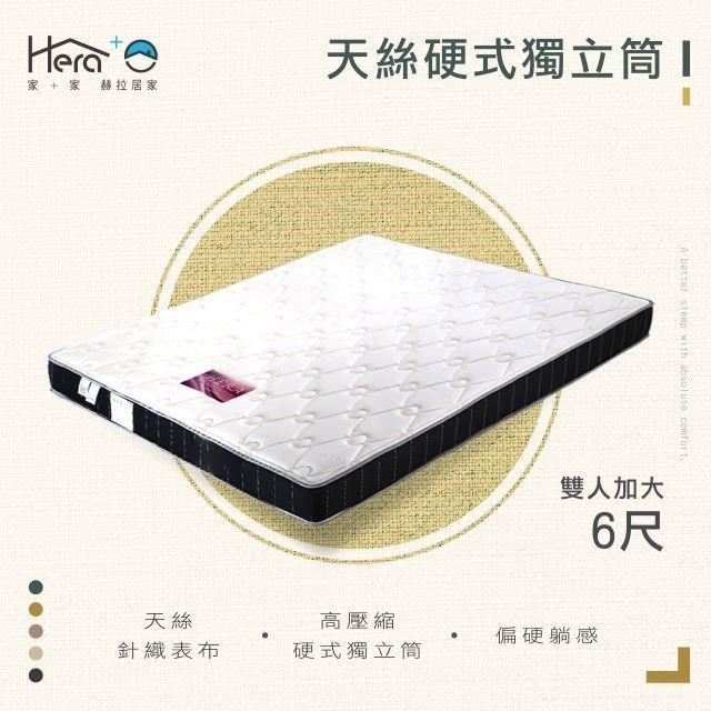 MIT天絲硬式獨立筒床墊 6尺