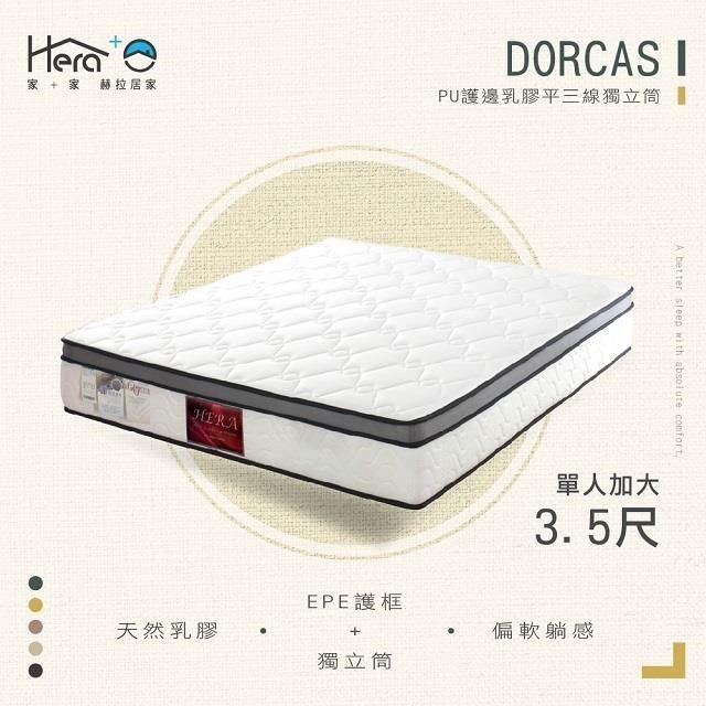 Dorcas PU 護邊乳膠三線獨立筒床墊 單人加大3.5尺