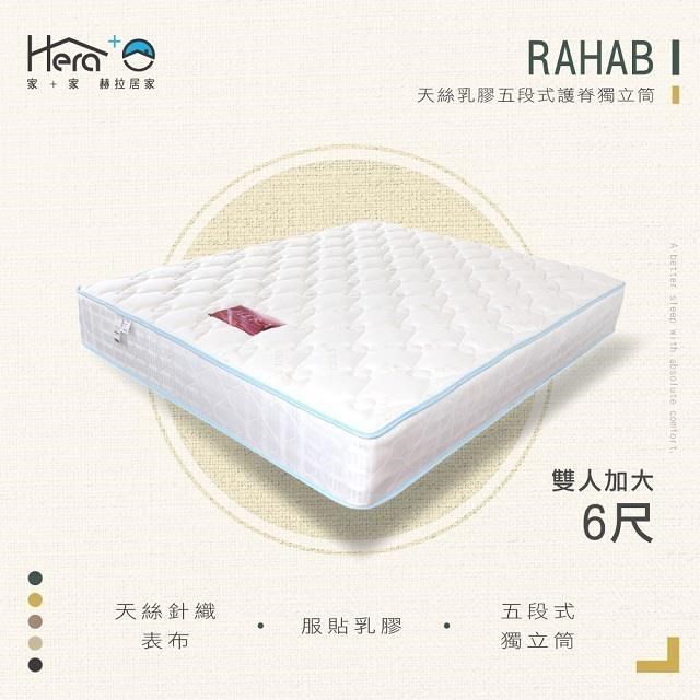 天絲乳膠五段式護脊獨立筒床墊 雙人加大6尺
