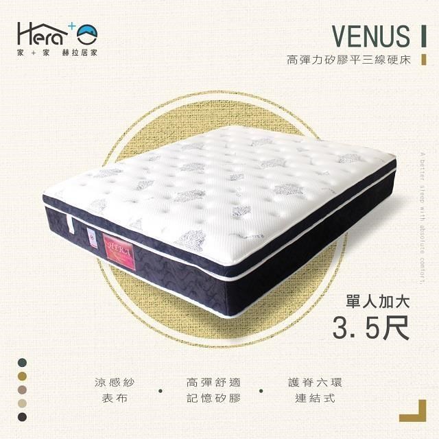 高彈力矽膠平三線硬彈簧床 單人加大3.5尺
