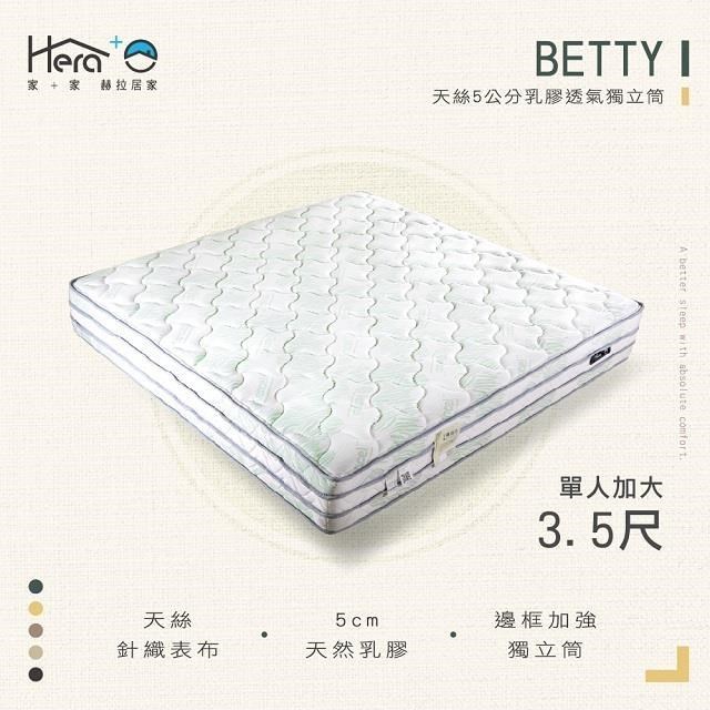 Betty 天絲5公分乳膠透氣獨立筒床墊 單人加大3.5尺