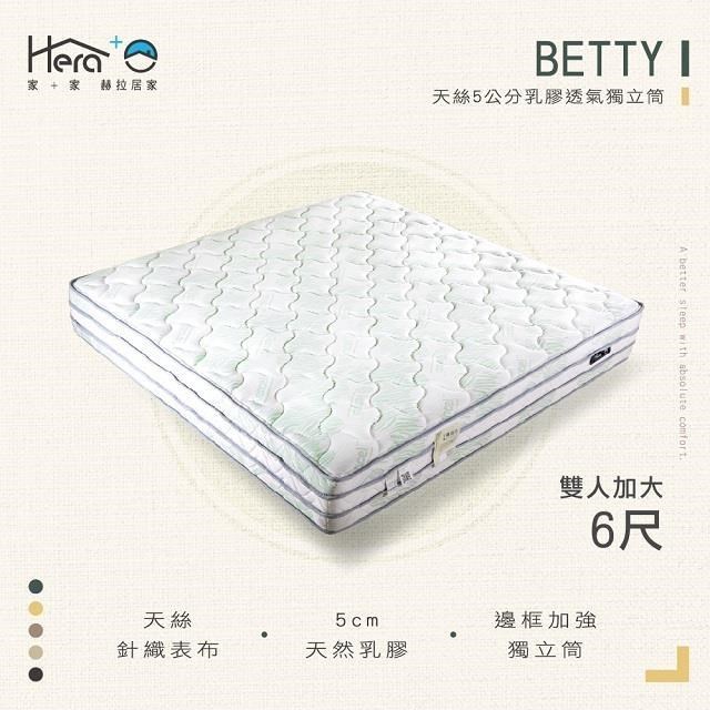Betty 天絲5公分乳膠透氣獨立筒床墊 雙人加大6尺