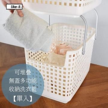 日本LIKE IT 可堆疊無蓋多功能收納洗衣籃