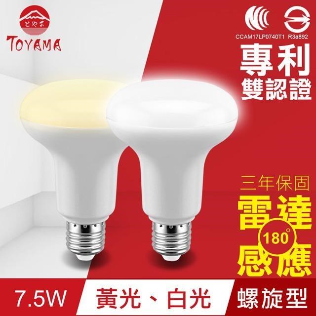 【TOYAMA特亞馬】LED雷達感應燈7.5W E27螺旋型(白光、黃光任選)