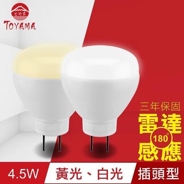 【TOYAMA特亞馬】LED雷達感應燈4.5W 插頭型(白光、黃光任選)
