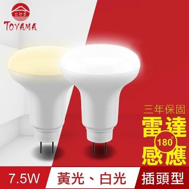 【TOYAMA特亞馬】LED雷達感應燈7.5W 插頭型(白光、黃光任選)