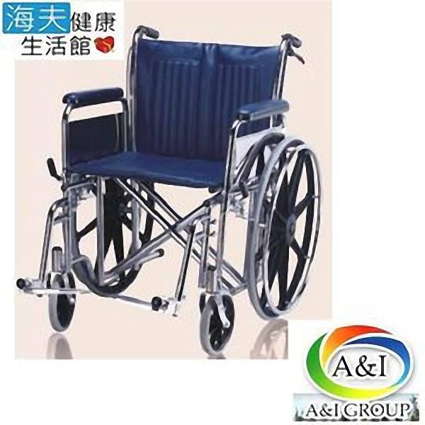 【海夫健康生活館】康復 第三代加寬電鍍 輪 椅 20吋