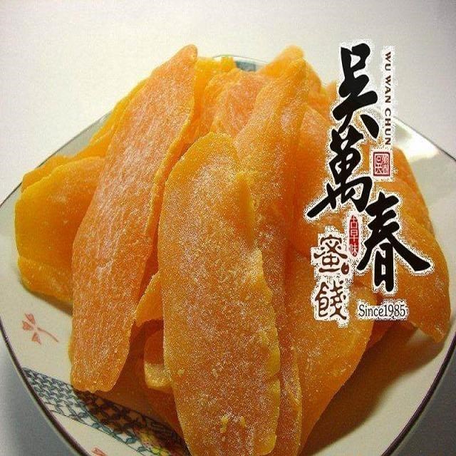 【台南府城。吳萬春蜜餞】古早味蜜餞系列--脫水芒果