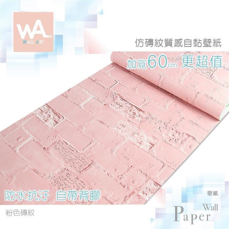 粉色 防水自黏壁紙 北歐英文印花磚紋