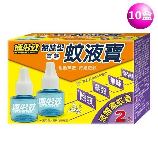 速必效 無味型電熱蚊液寶-A 二入裝補充液 (10盒)