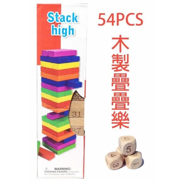 【GCT玩具嚴選】54PCS木製疊疊樂 桌遊