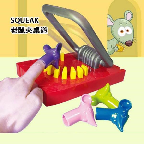 【GCT玩具嚴選】SQUEAK老鼠夾桌遊 鼠來寶角色扮演桌遊