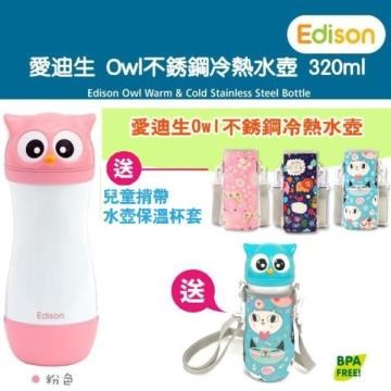 Edison 愛迪生 Owl 真空不銹鋼冷熱水壺 320ml-粉色 送 : 兒童揹帶水壺保溫杯套 乙個
