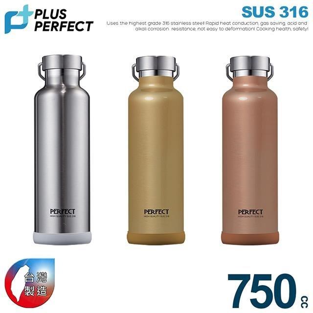 《PERFECT 理想》極緻316不鏽鋼真空保溫杯-750cc-臺灣製造