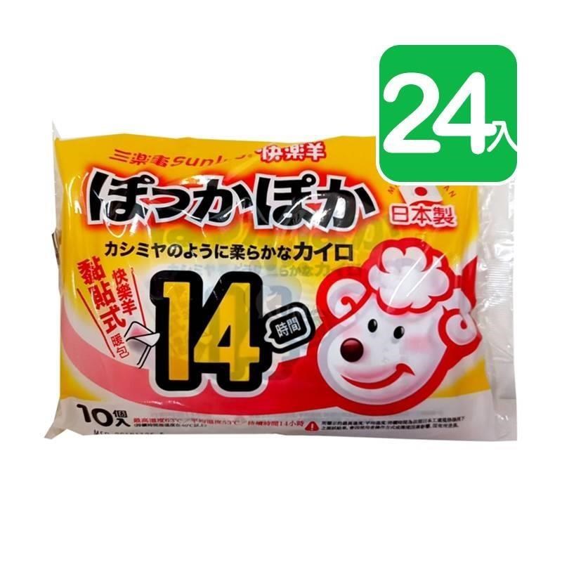 Sunlus三樂事 快樂羊黏貼式暖暖包 10入裝/包 (24包)