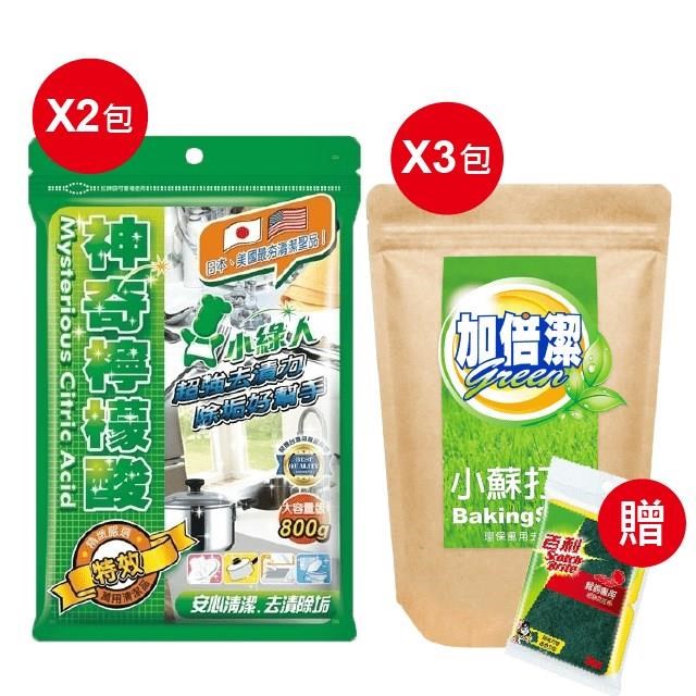 【加倍潔 小綠人】★加倍潔蘇打粉 800g*3包+小綠人檸檬酸 800g*2袋 贈送 3M百利海綿菜瓜布*1個★