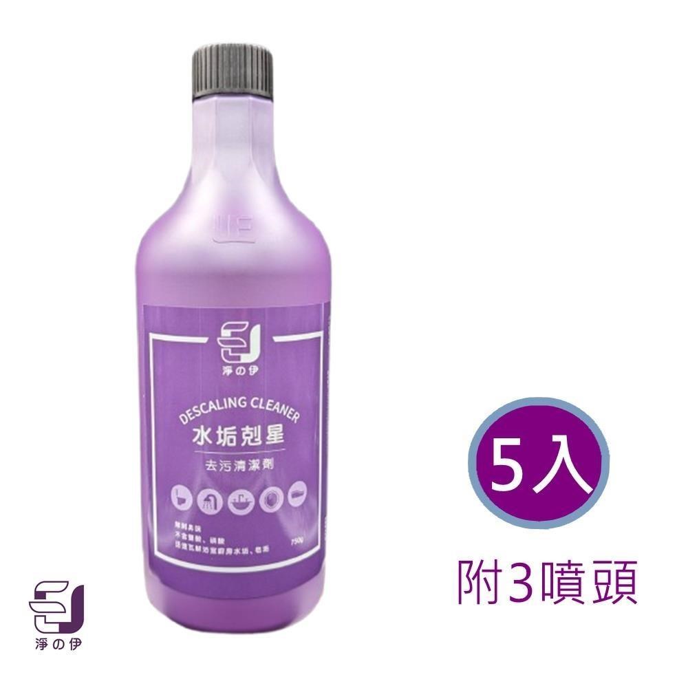 【淨の伊】水垢剋星 去汙清潔劑 750g*5入