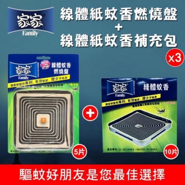 家家 - 必安住 線體紙蚊香組合包(燃燒盤x1+1補充包x3)