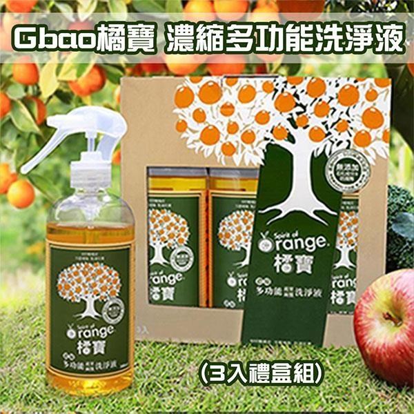 Gbao橘寶 濃縮多功能洗淨液 (三入組)