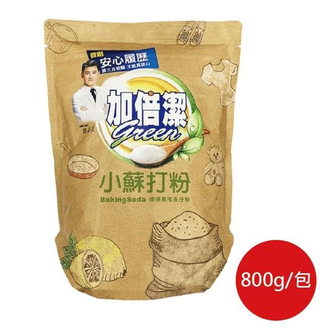 【加倍潔】★ 加倍潔 小蘇打-萬用去汙粉 800g ★