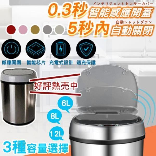 自動感應垃圾桶(12L)不鏽鋼 智慧型垃圾桶 靜音 防指紋 自動