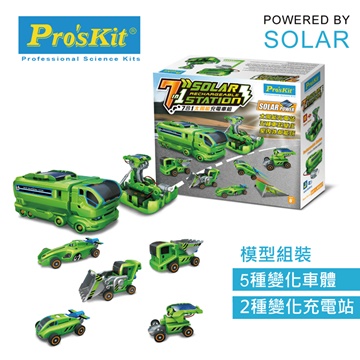台灣製造Proskit科學玩具 7合1太陽充電車組GE-640(電動跑車/推土機車/拖拉庫/mini車/飄蟲車/充電站*2)