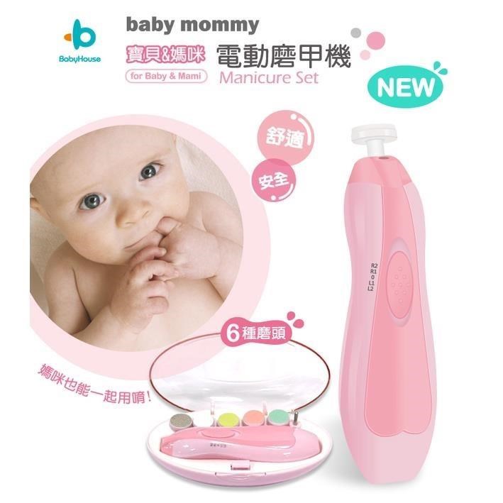 [Baby House 愛兒房電動磨甲機-電動指甲修剪器磨甲器-高CP值-全家可用