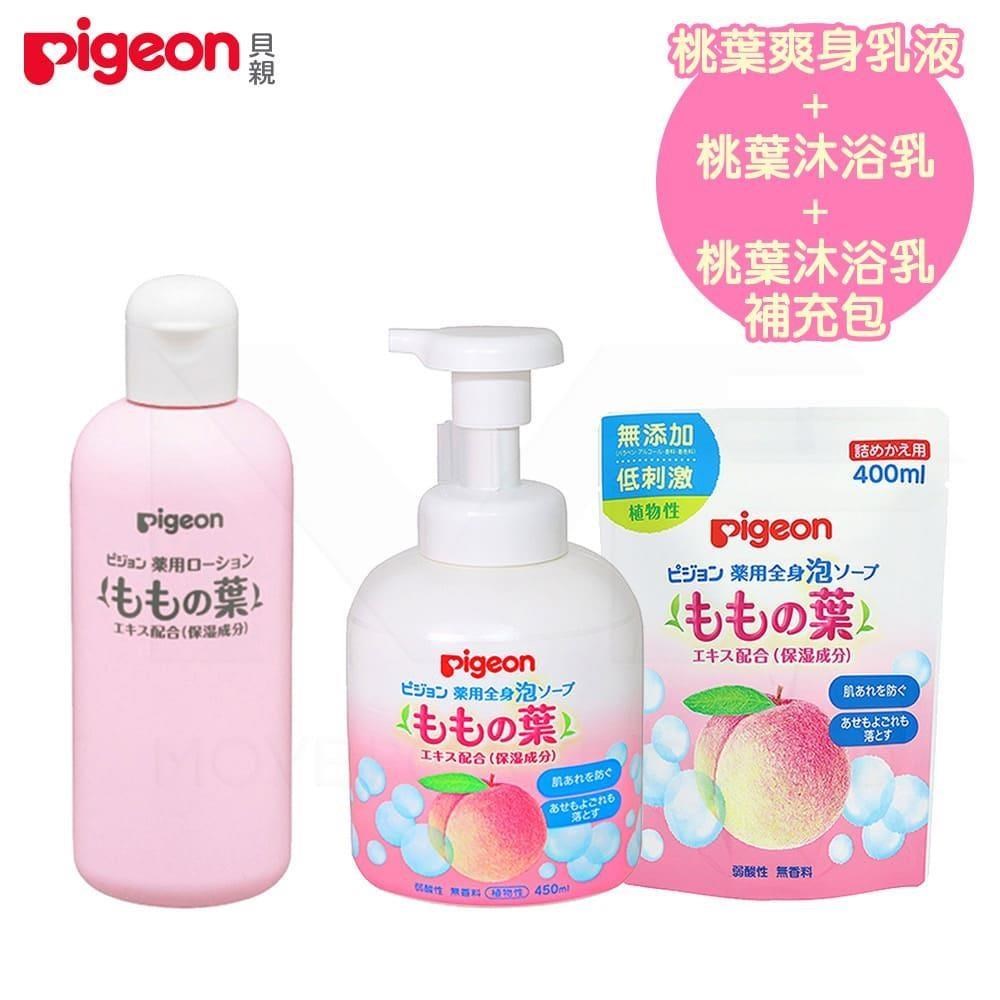 日本《Pigeon 貝親》桃葉爽身乳液+桃葉泡沫沐浴乳組【450ml+400ml補充包】