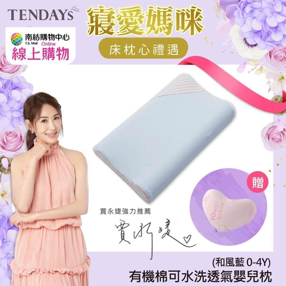 嬰兒枕-TENDAYs 有機棉可水洗透氣嬰兒枕(和風藍 0-4歲 可水洗記憶枕)