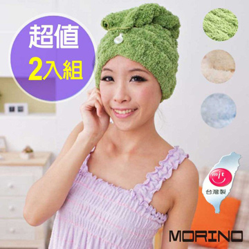 MORINO 時尚機能~【MORINO摩力諾】女 超細纖維速乾SPA頭巾/浴帽(超值2入組)