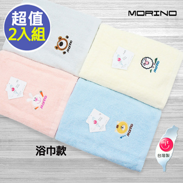 【MORINO摩力諾】純棉素色動物刺繡浴巾(超值2條組)