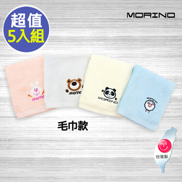 【MORINO摩力諾】純棉素色動物刺繡毛巾(超值5條組)