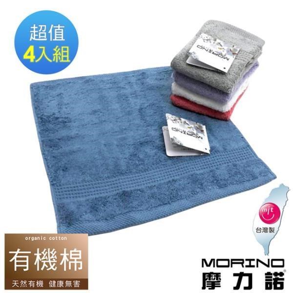 【MORINO摩力諾】有機棉歐系緞條方巾(超值4件組)