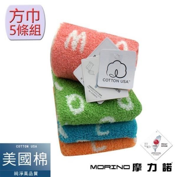 【MORINO摩力諾】 美國棉趣味字母緹花方巾/手帕(超值5條組)