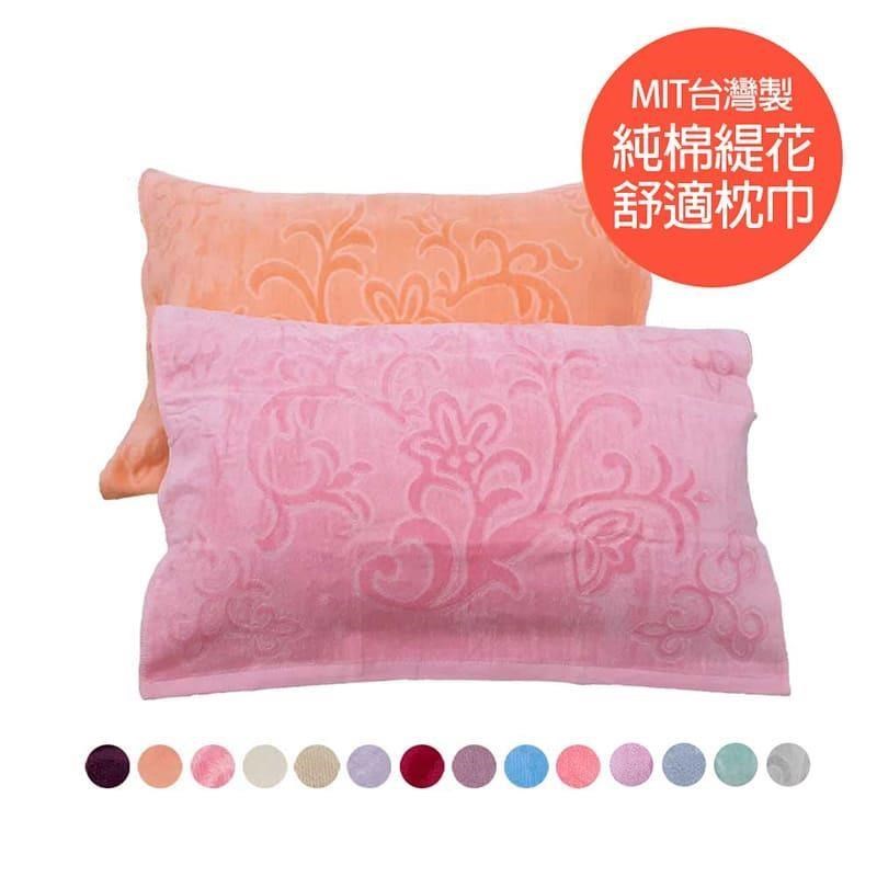 【Homey】MIT純棉壓紋舒適枕巾(2入組)
