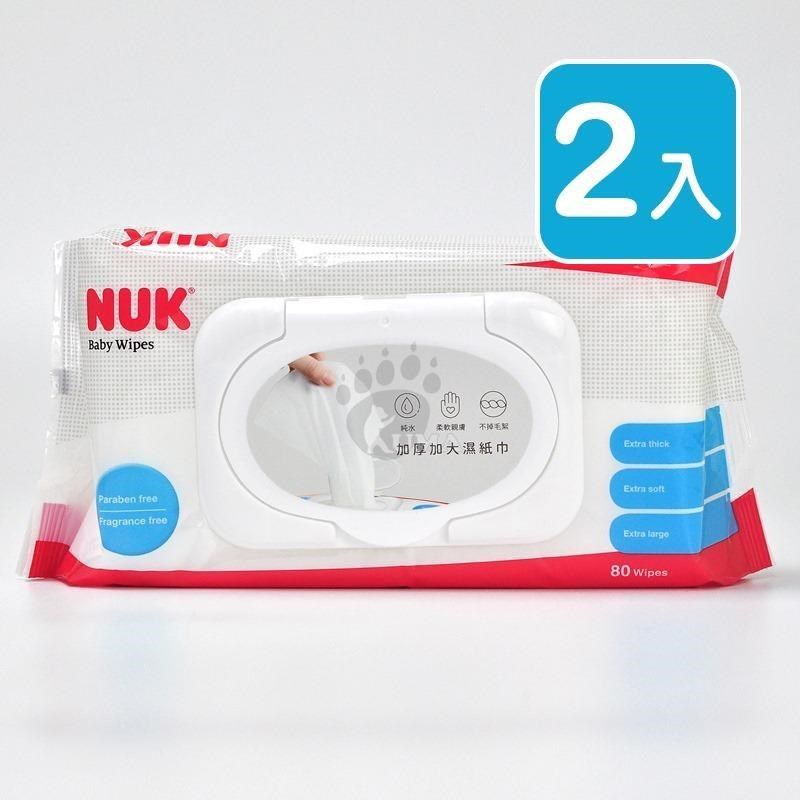 【德國 NUK】濕紙巾(80抽) X40包 (共兩箱)