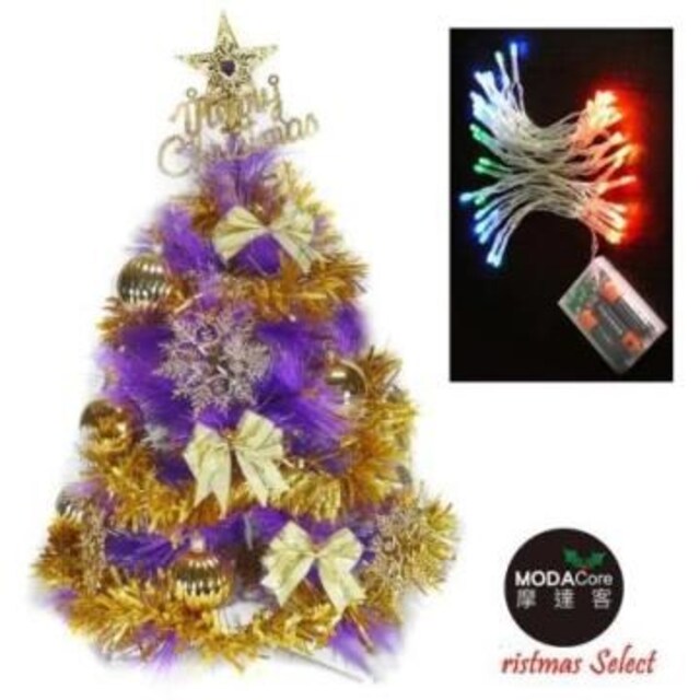 【摩達客】台灣製2尺60cm紫色松針聖誕樹+金色系裝飾+LED50燈彩色電池燈