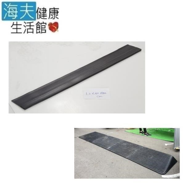【海夫健康】斜坡板專家 門檻前斜坡磚 輕型可攜帶式 橡膠製(高1.2公分x11.5公分)