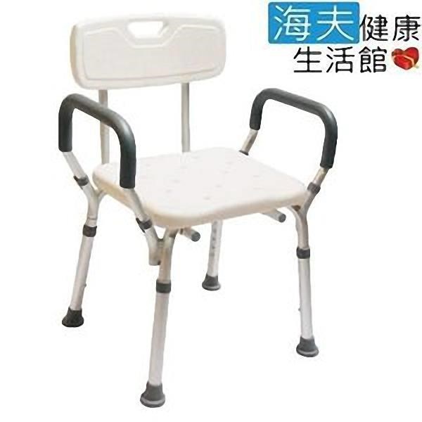 【海夫健康生活館】杏華 寬座扶手有靠背 洗澡椅
