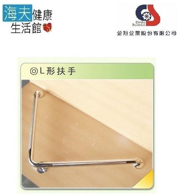 【企翔 海夫】L型 90度 安全扶手 不銹鋼安全扶手 (CS-803) 附壁虎 臺灣製