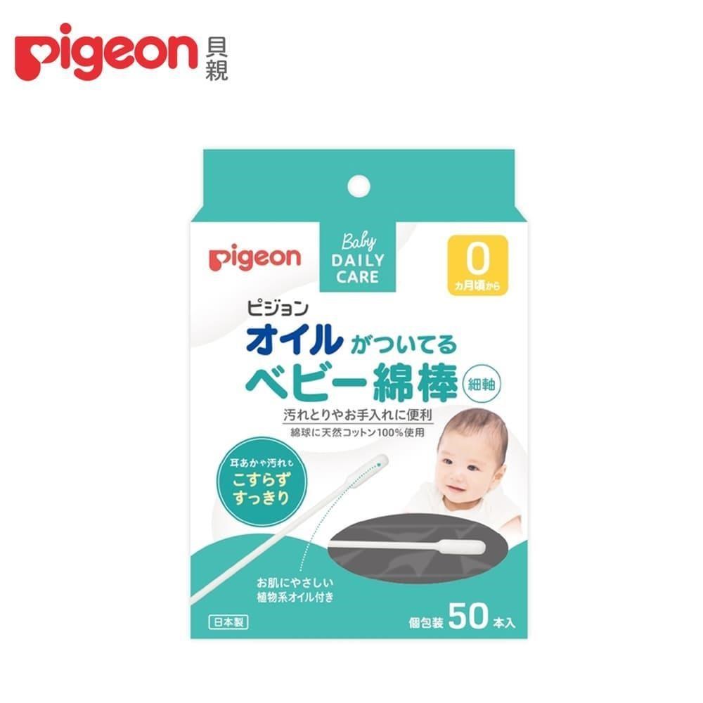 日本《Pigeon 貝親》橄欖油嬰兒棉花棒【50入】