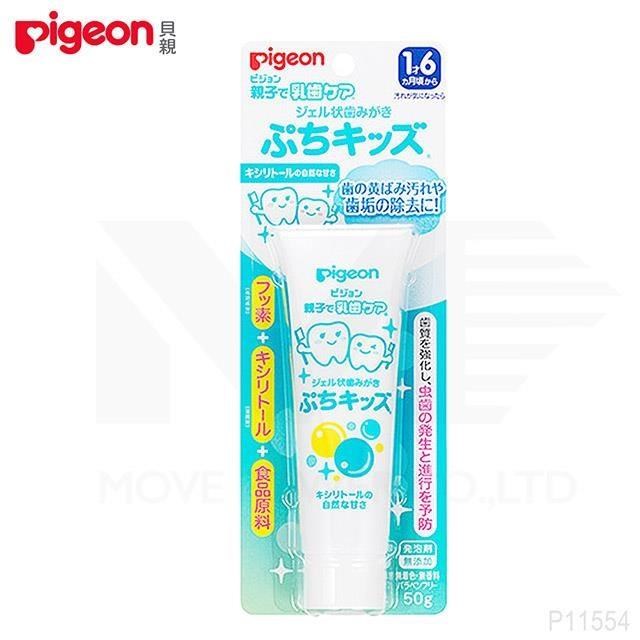 日本《Pigeon 貝親》兒童防蛀牙膏【木糖醇口味】