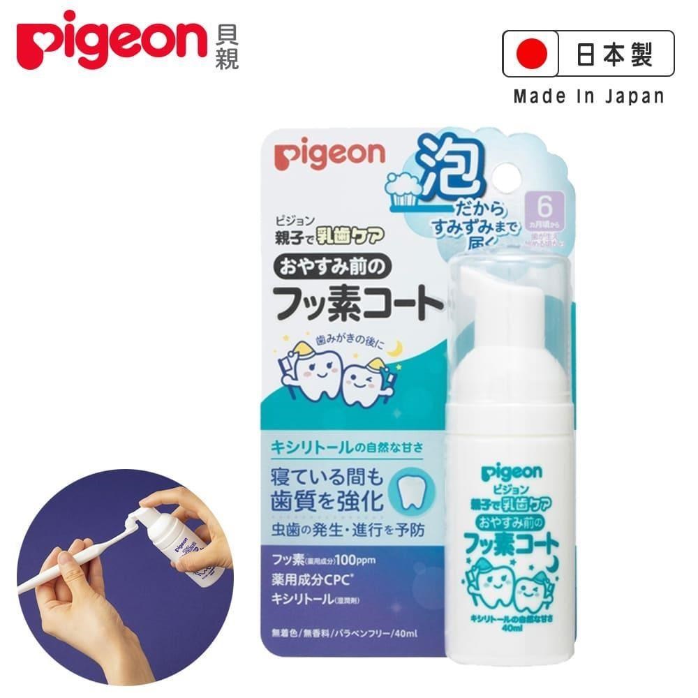 日本《Pigeon 貝親》含氟防蛀塗層泡沫