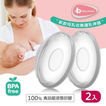 [ Baby House 愛兒房 集乳防溢護乳罩2入 /集乳器/ 新款母乳收集護乳神器